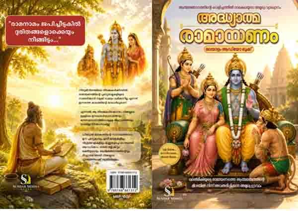 Adhyathma Ramayanam Kilippattu audiobook cover